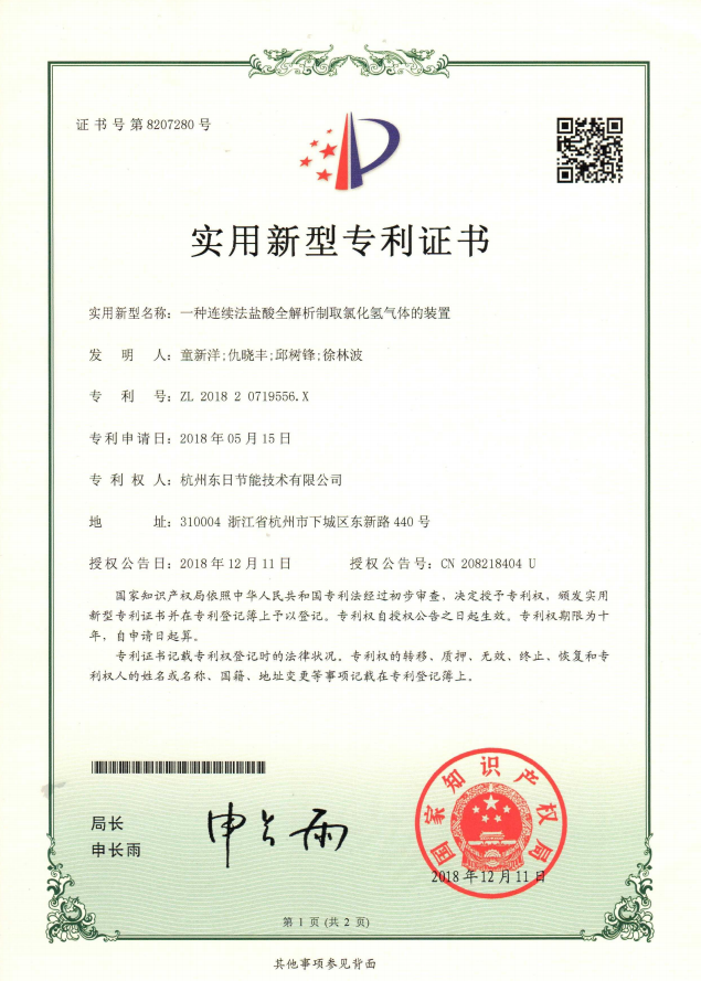 一种连续法盐酸全解析制取氯化氢气体的装置