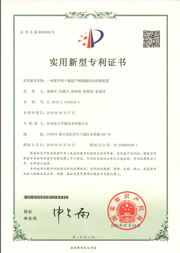 一种氯甲烷干燥副产稀硫酸净化浓缩装置