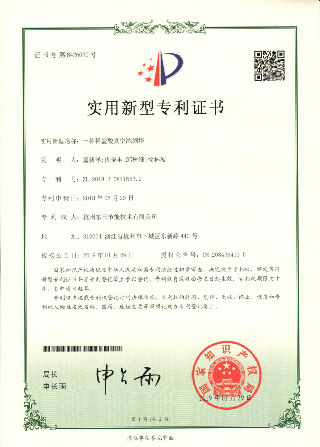 一种稀盐酸真空浓缩塔